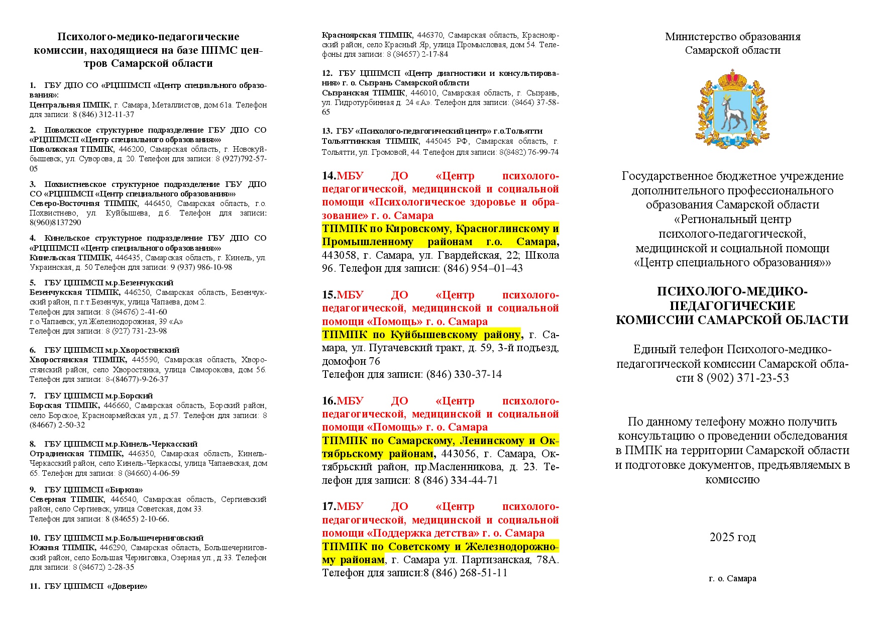 Буклет о ПМПК1 001