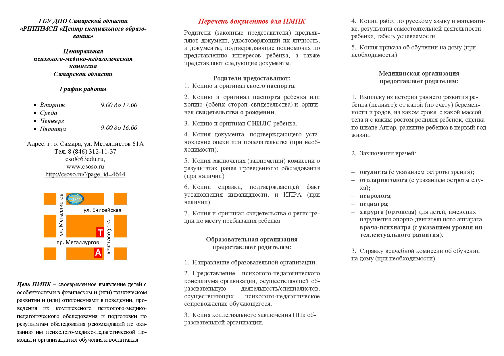 Буклет о ПМПК1 002